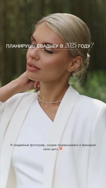 Бронь свадеб 2025