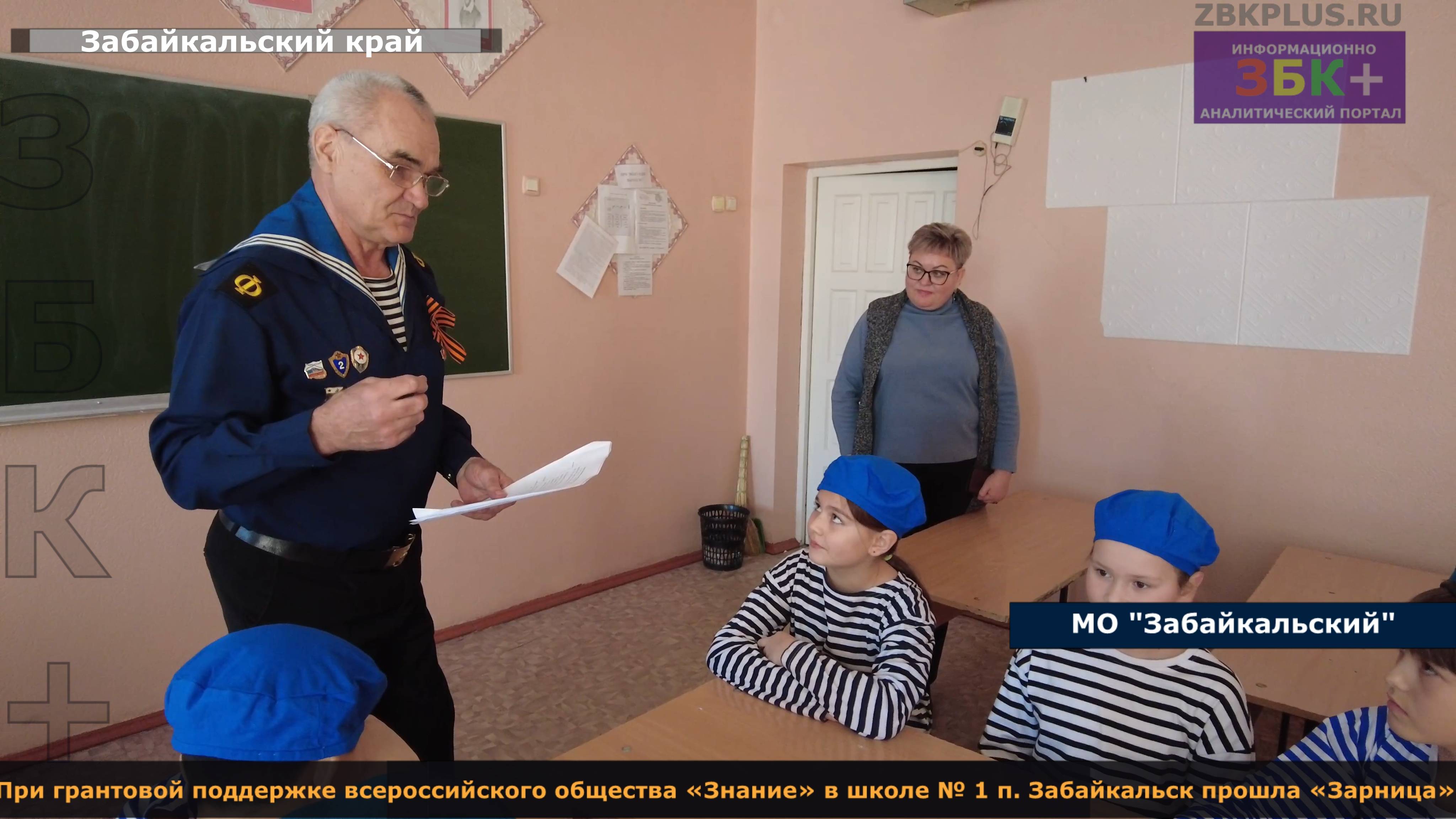 ЗБК + При грантовой поддержке всероссийского общества «Знание» в Забайкальске прошла «Зарница»