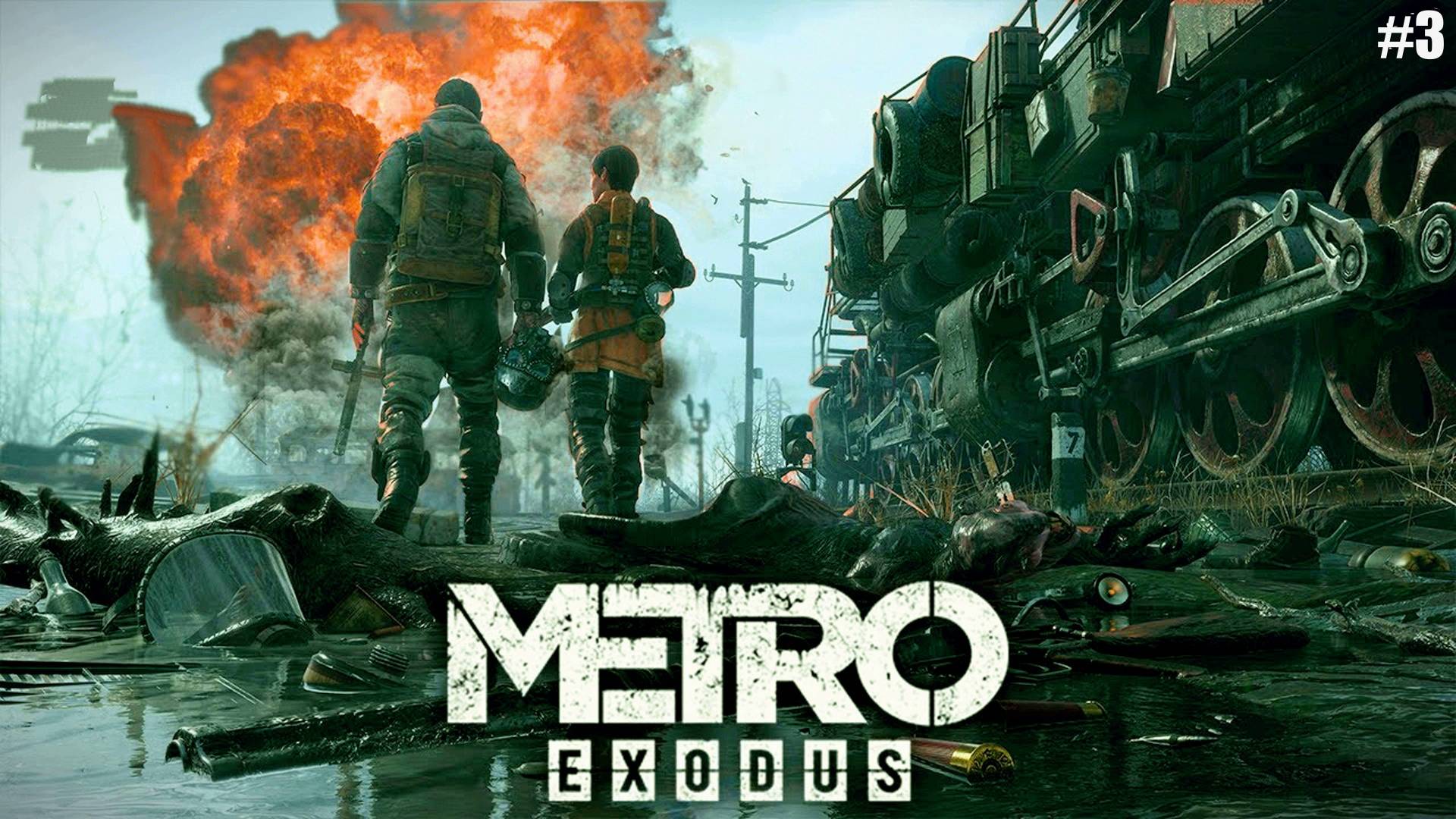 Прохождение Metro Exodus Серия 3