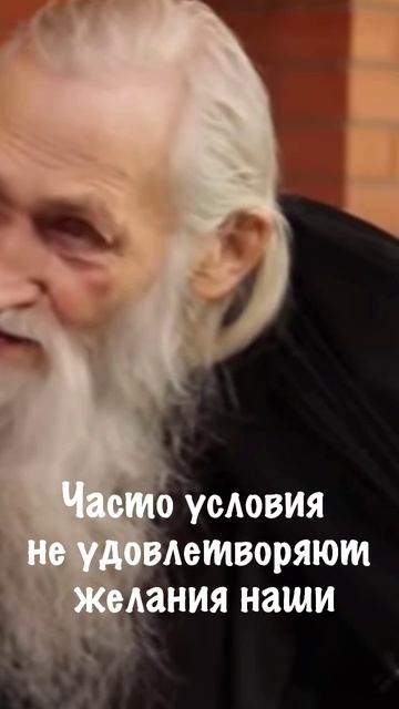 Часто условия не удовлетворяют... Старец Илий (Ноздрин)