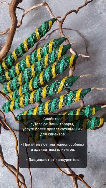 Свечи "Привлечение клиентов"