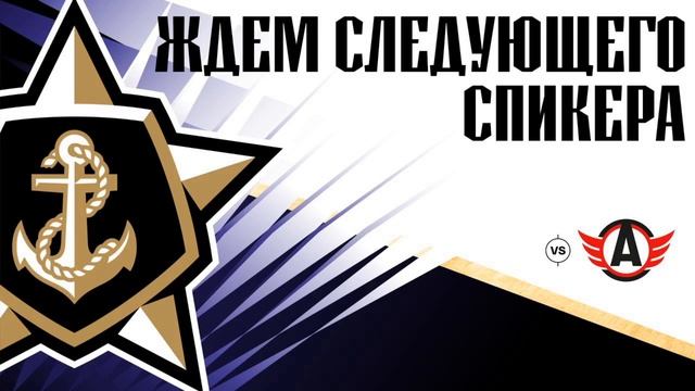 Послематчевая пресс-конференция "Адмирал - Автомобилист"