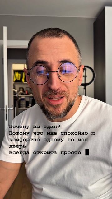 Почему вы одни?