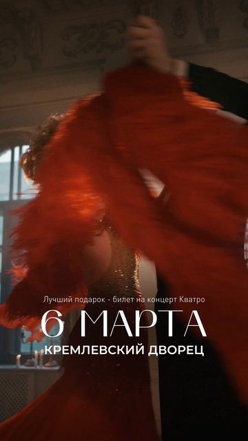 6 марта в 19:00 ждём вас в Государственном Кремлёвском Дворце!🎶