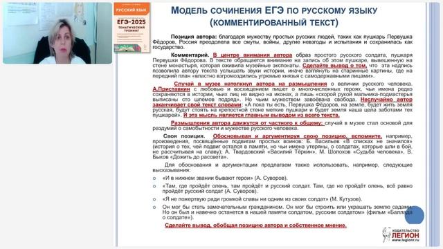 Как работать с моделями сочинений ЕГЭ по литературе и русскому языку в пособиях под редакцией Н.А. С