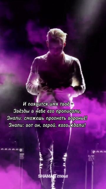 #shaman #любовь #ярусский #россия #шаман #патриот #тымоя #fyp #shorts #рекомендации #встанем #победа