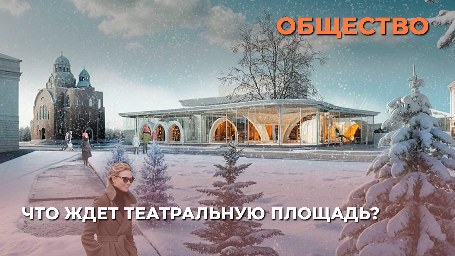 Что ждет Театральную площадь?