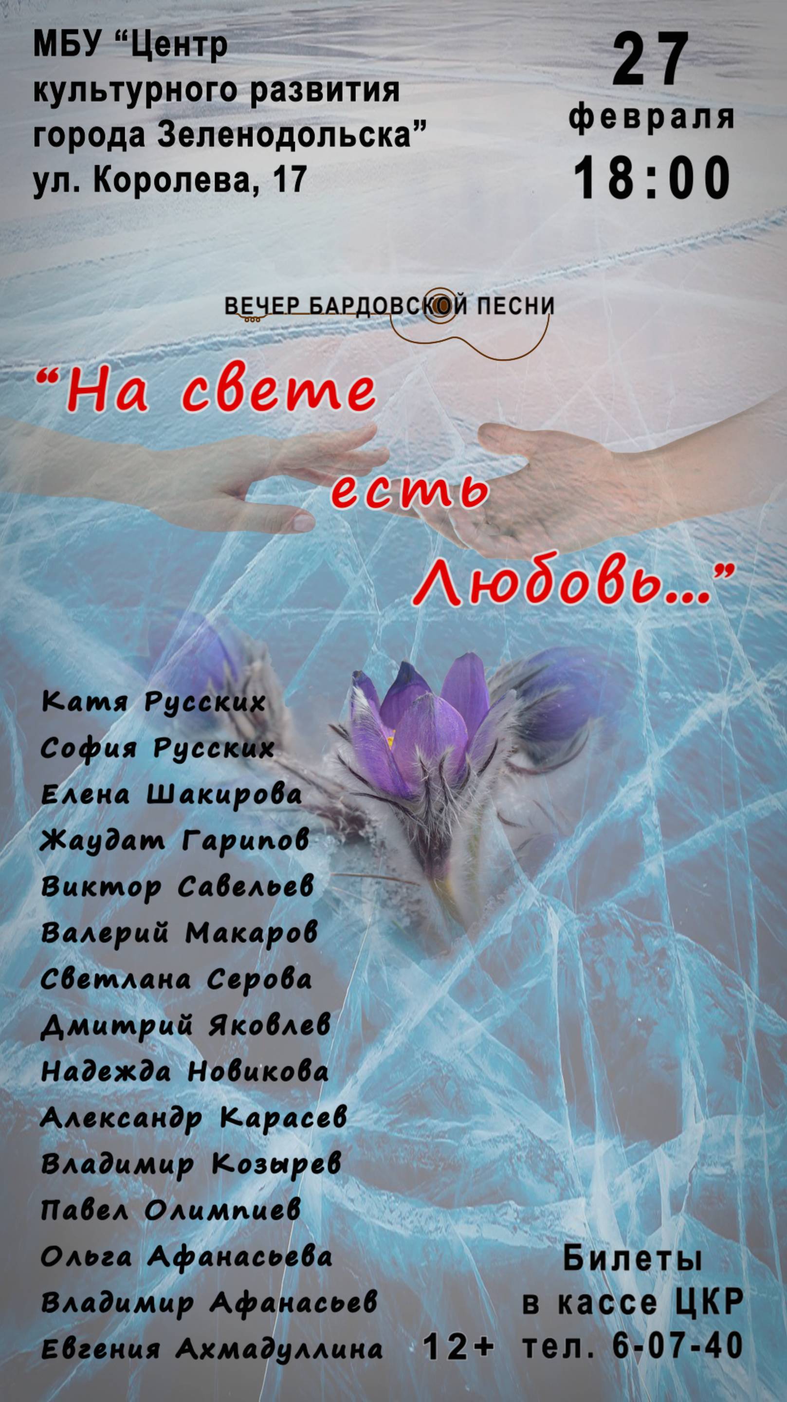 Все начинается с Любви