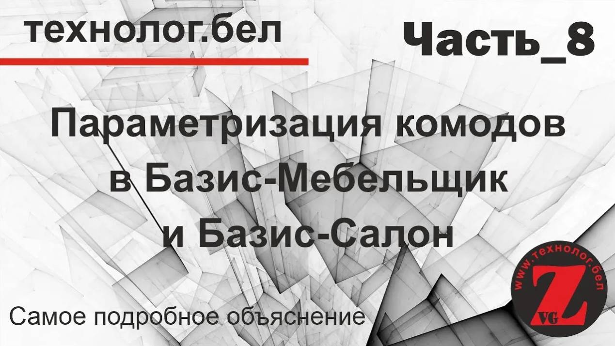 Параметризация комодов (Часть_8_МЕНЕДЖЕР ПРАЙС-ЛИСТОВ) в Базис-Мебельщик