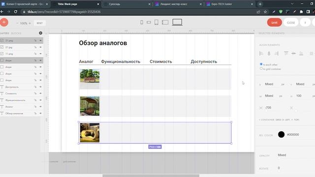 Работа в нулевом блоке на платформе Tilda. Трек 2