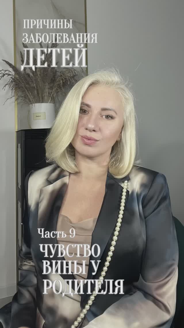 Чувство вины может вызывать болезни #дети #игралила #силарода #род #лила #проводник #психология