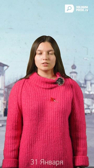 День в истории. 31 января