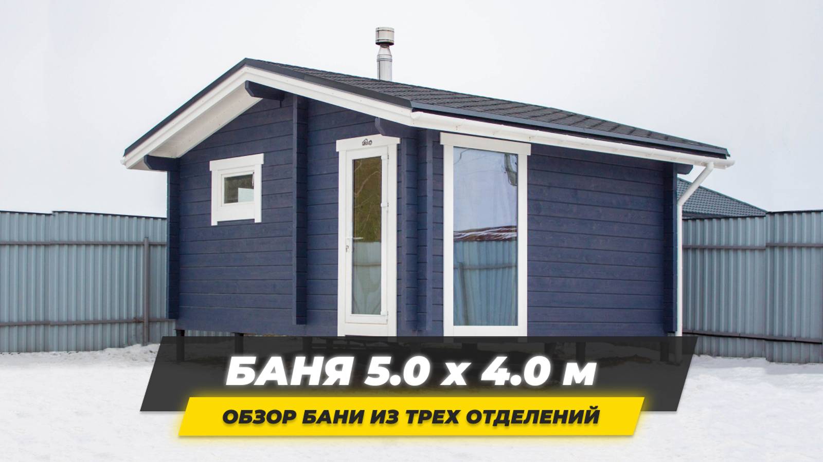 Обзор бани Ukko 5,0х4,0 (м) из клееного бруса 80х185 мм.