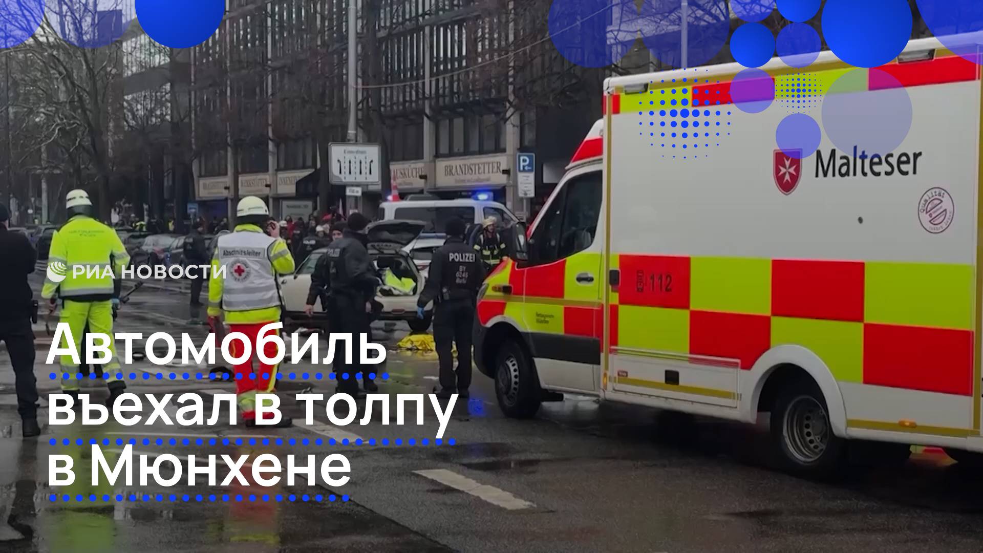 Автомобиль въехал в толпу в Мюнхене