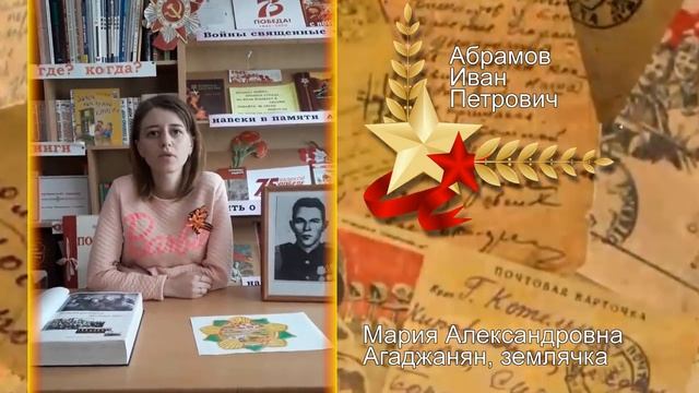 Абрамов Иван Петрович