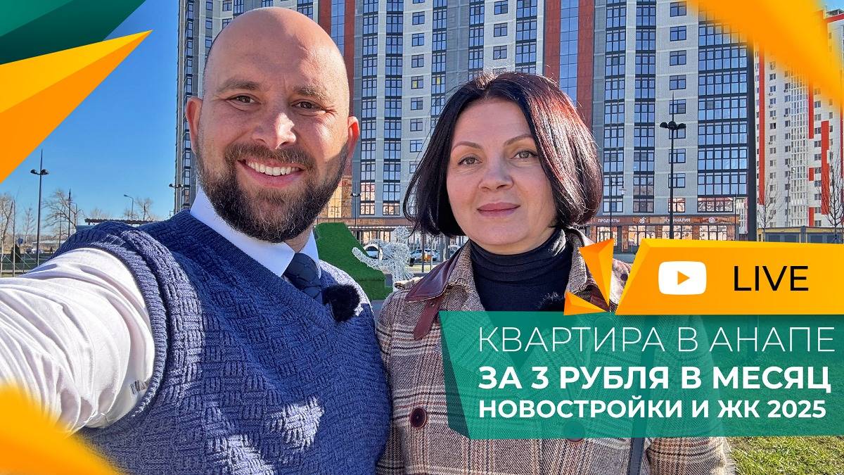 АНАПА зима 2025. РЕАЛЬНАЯ обстановка на курорте. НОВОСТИ рынка недвижимости. НОВОСТРОЙКИ, ЖК и ГК.