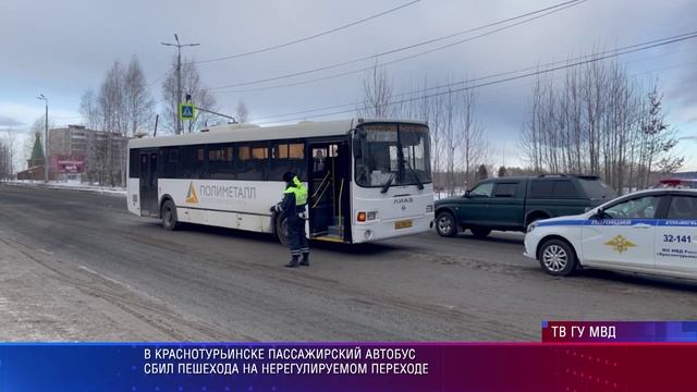 ДТП Краснотурьинск