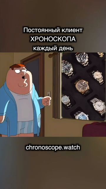 Ждем вас в часовом салоне Хроноскоп🔥