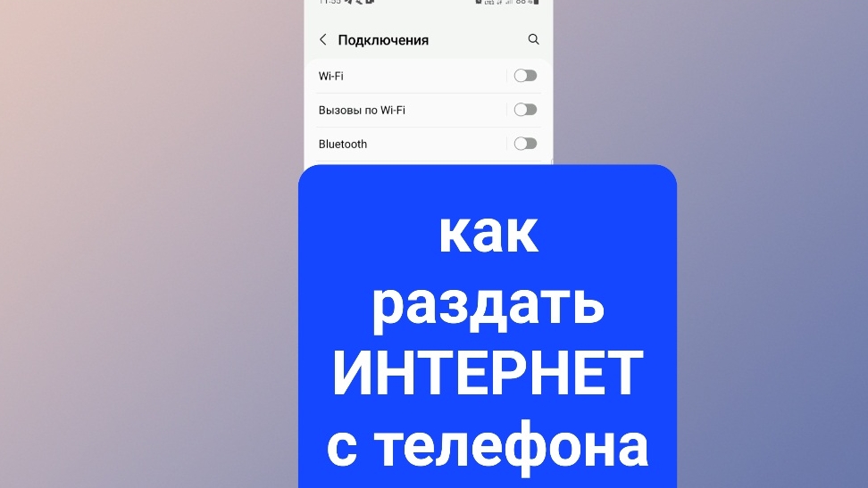 Как подключить раздачу  мобильного ИНТЕРНЕТА с телефона