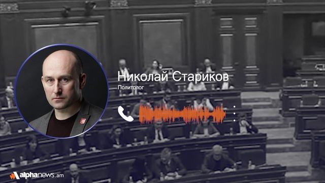 Вступление Армении в ЕС является мифом: Николай Стариков
