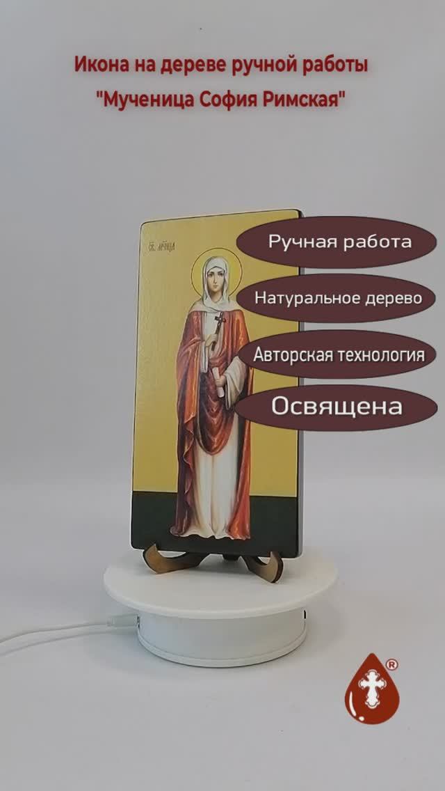 Мученица София Римская, 10x20x1,8 см, арт И7398