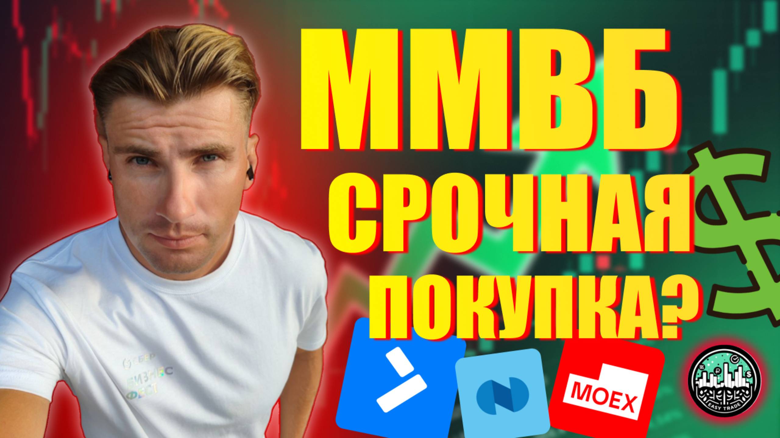 ММВБ Срочно Покупаю_ Доллар, Норникель, Самолёт