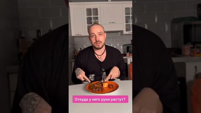 У мужика руки не слушаются, он стейки готовит! Молодец, пример всем нам👍