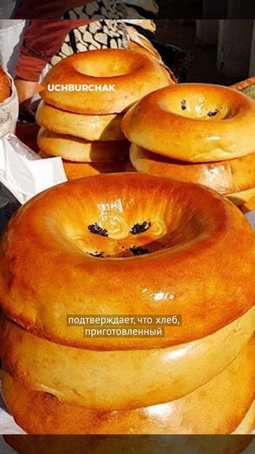 Самаркандский хлеб получил статус географического указания