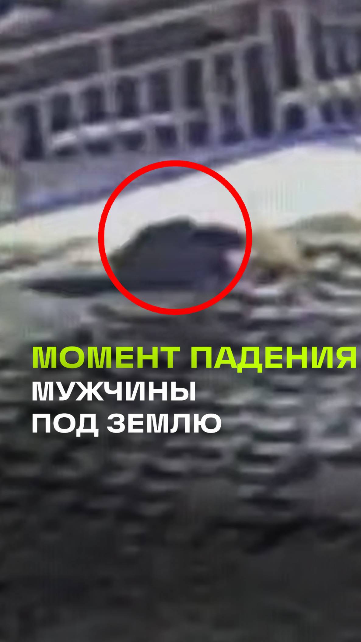 Видео инцидента: нижегородец провалился в яму на улице Самаркандской