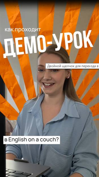 Демо-урок