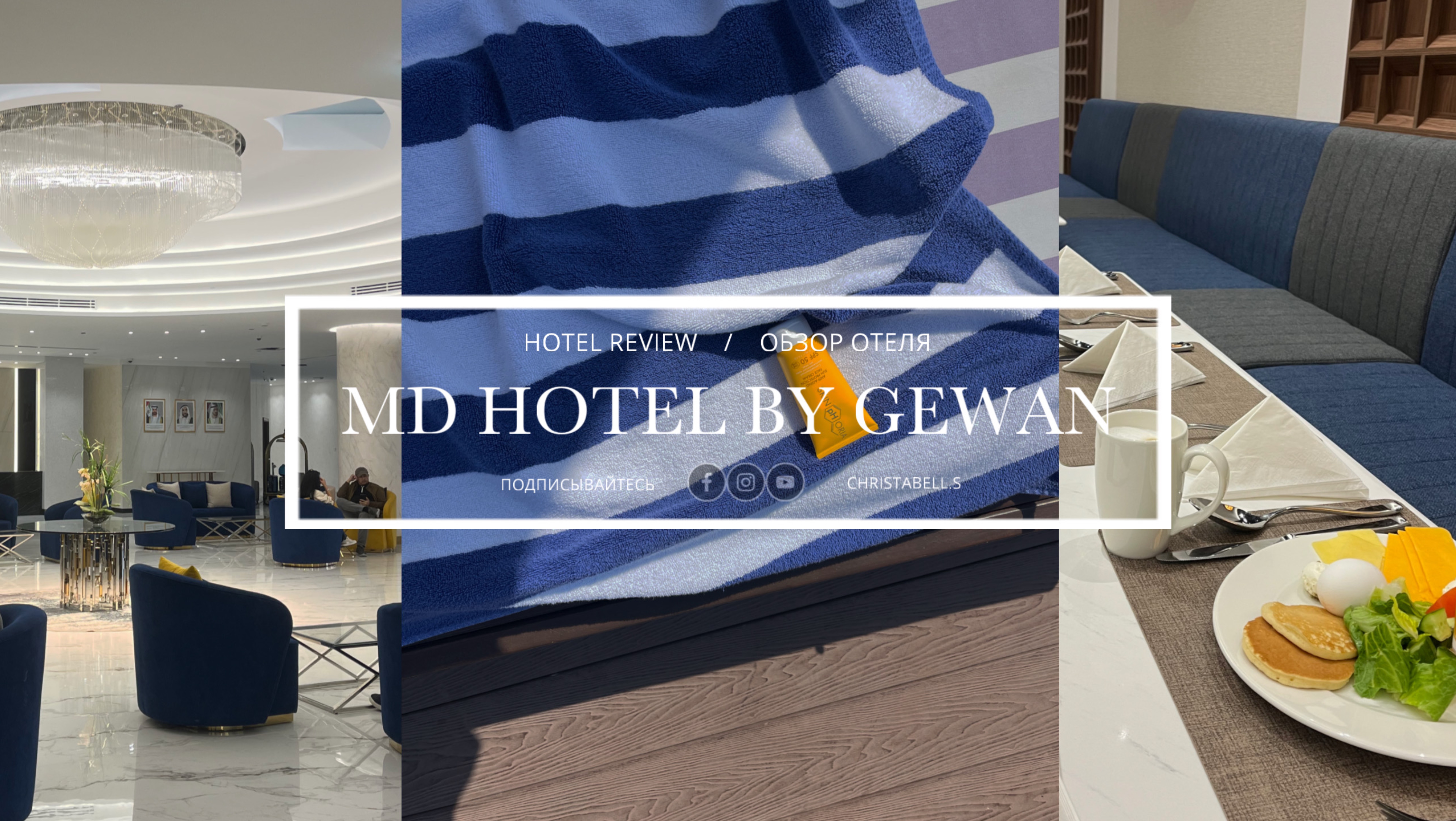 2025 Обзор отеля MD hotel by gewan 4*
Dubai завтрак, румтур
