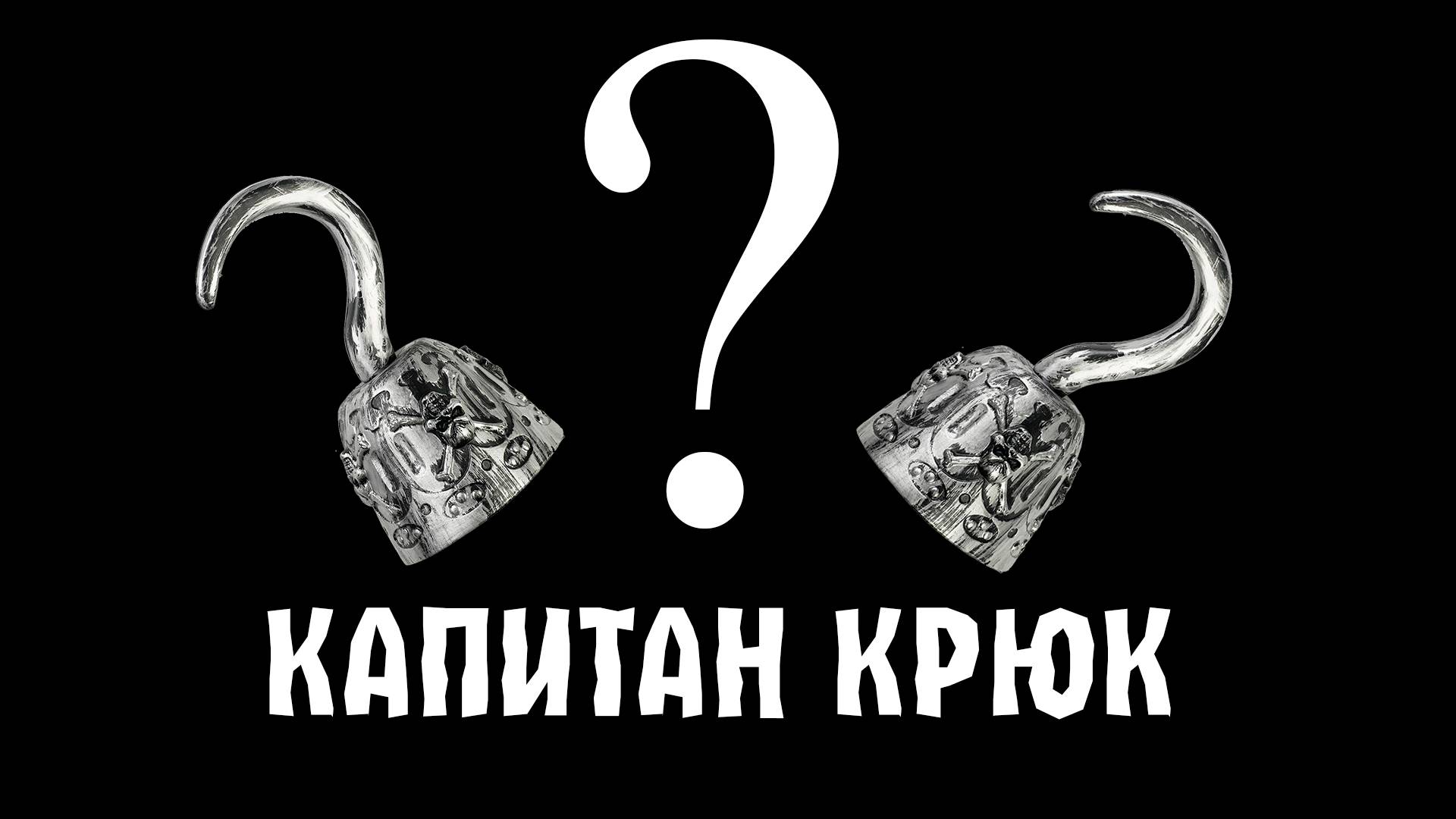 СЕКРЕТНАЯ ТЕХНИКА И ЕЕ РАЗБОР