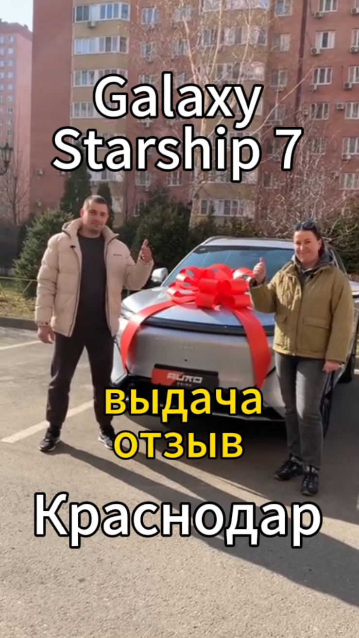 GALAXY STARSHIP 7 выдача и отзыв  Краснодар