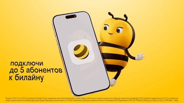 Реклама Билайн: 50 гб за каждого ежемесячно! 2025 15 сек