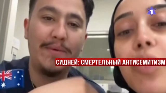 Израиль стягивает войска | Смертельный антисемитизм в Австралии // НОВОСТИ ОТ 12.02.25