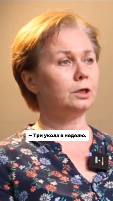 Три укола в неделю