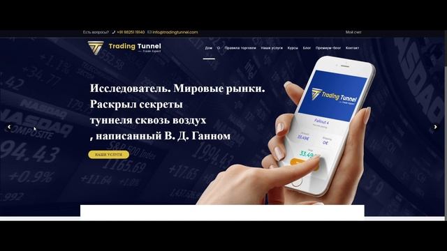 Trading Tunnel - псевдоброкер, отзывы и обзор