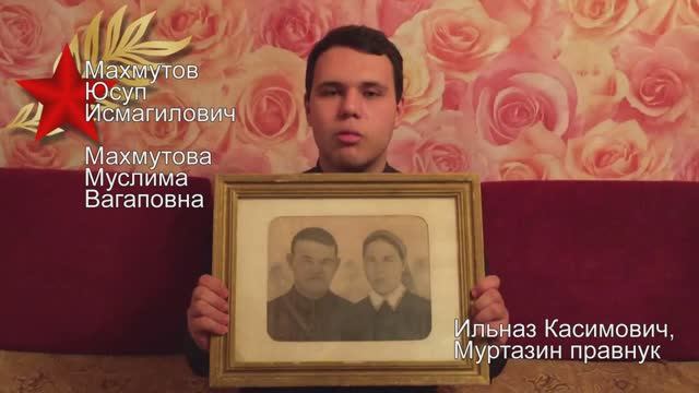 Махмутов Юсуп Исмагилович, Махмутова Муслима Вагаповна