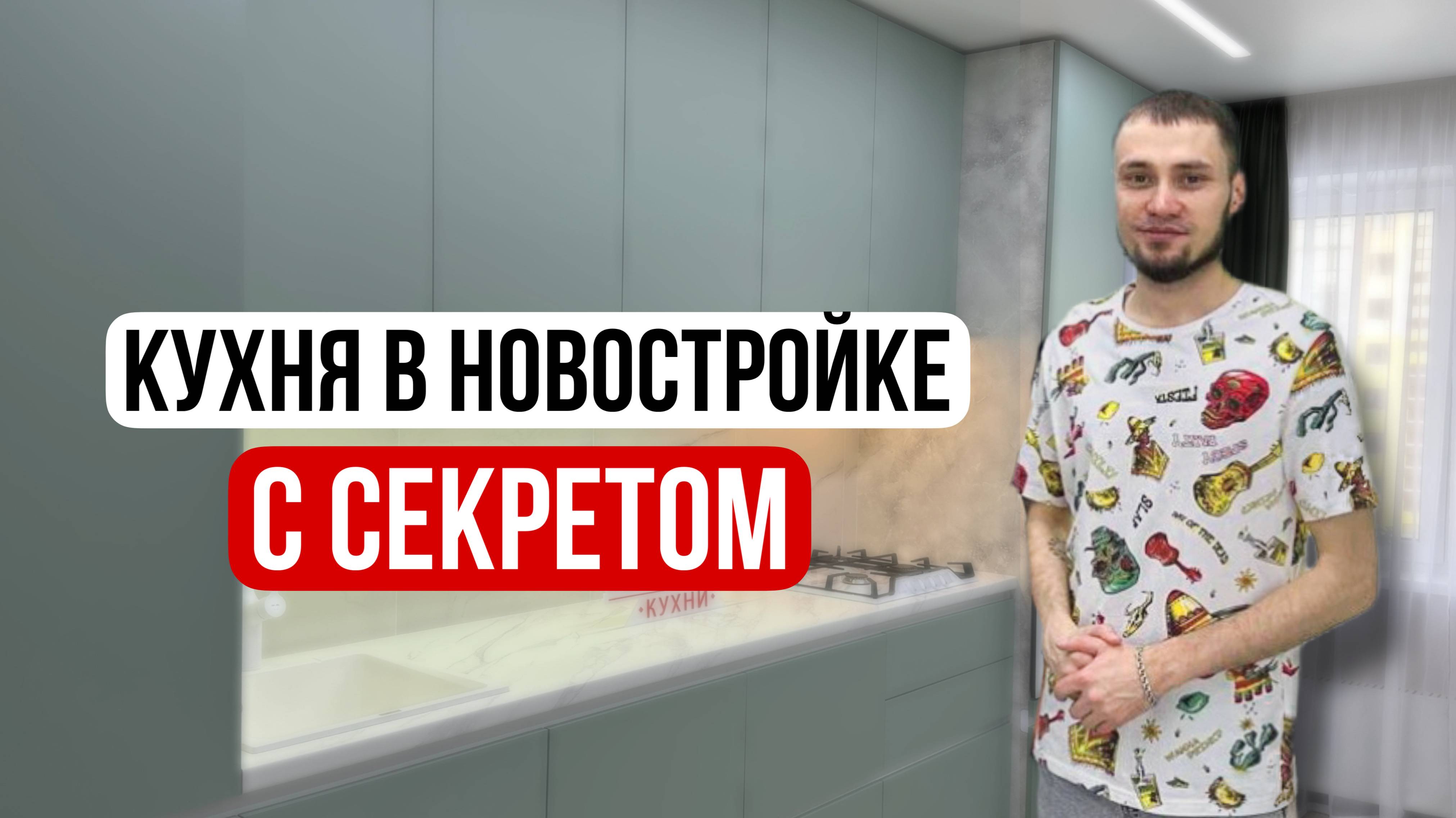 Показываем как грамотно скрыть коммуникации на кухне