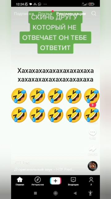 Когда мне отправил видео друг