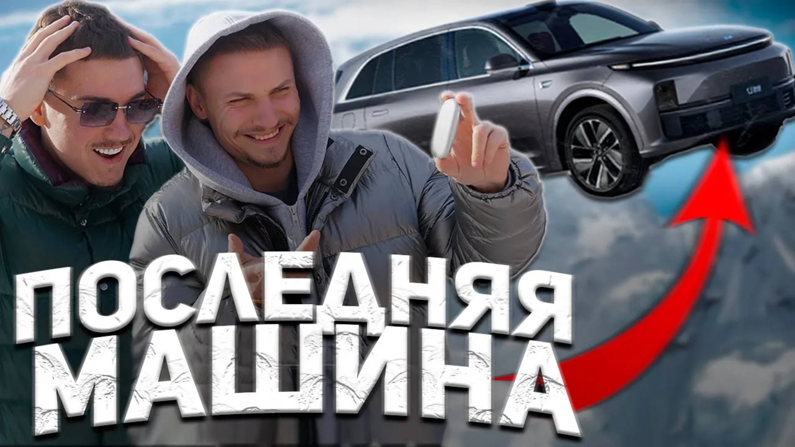 ПОСЛЕДНЯЯ МАШИНА В РОССИИ