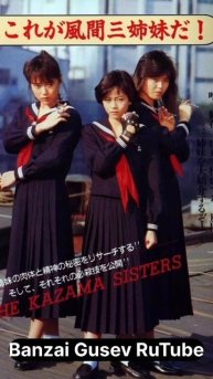 Как выглядели бы банды японок в слове пацана. #япония #юмор #мемы #мем #шортс #банзайгусев #японки