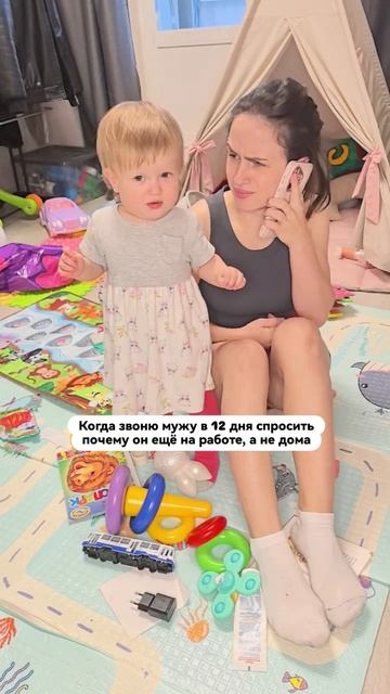 Звонок мужу, когда я устала