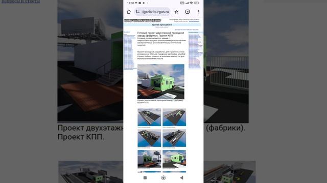 Двухэтажная проходная. Двухэтажный КПП. Тел: +7-916-134-3630. https://www.project.bulgaria-burgas.ru