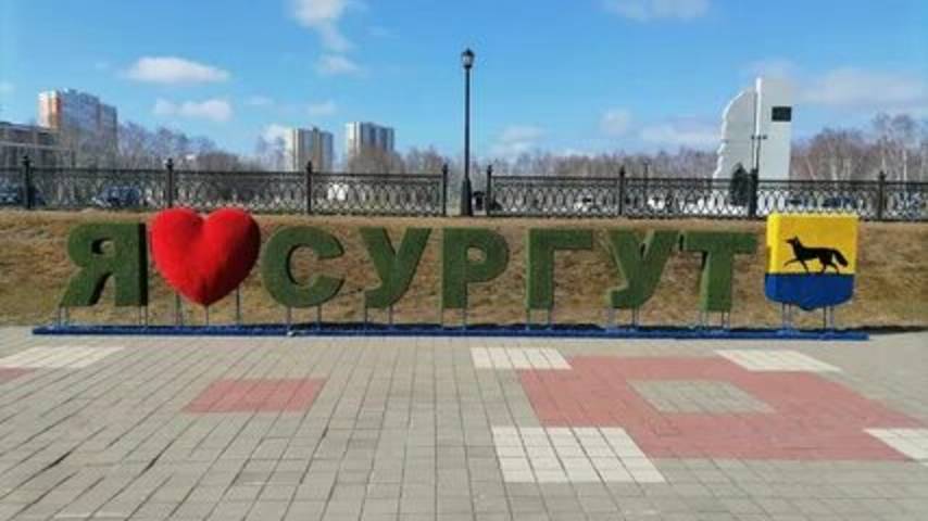 СУРГУТ