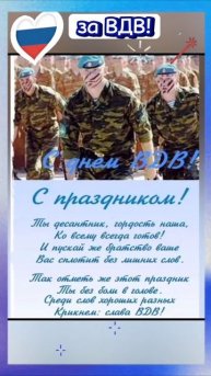 С праздником! за ВДВ 🇷🇺💐#ВДВ