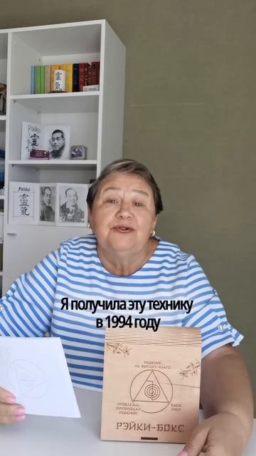 Техника для исполнения желаний Рэйки