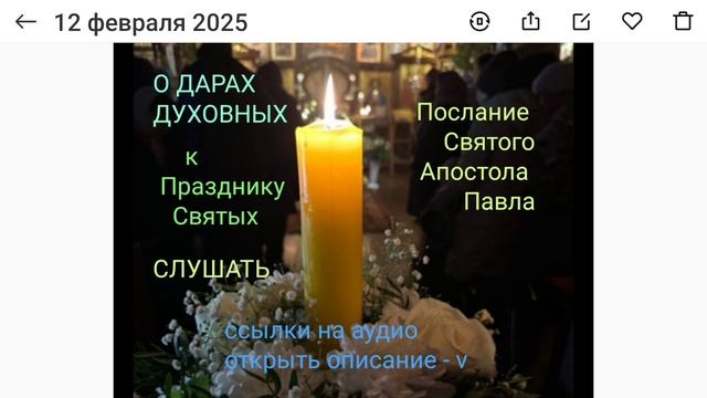 13 февр Кир, Иоанн свв.целители-тропарь Послание Коринфянам описание аудио ссылки глава12 #религия