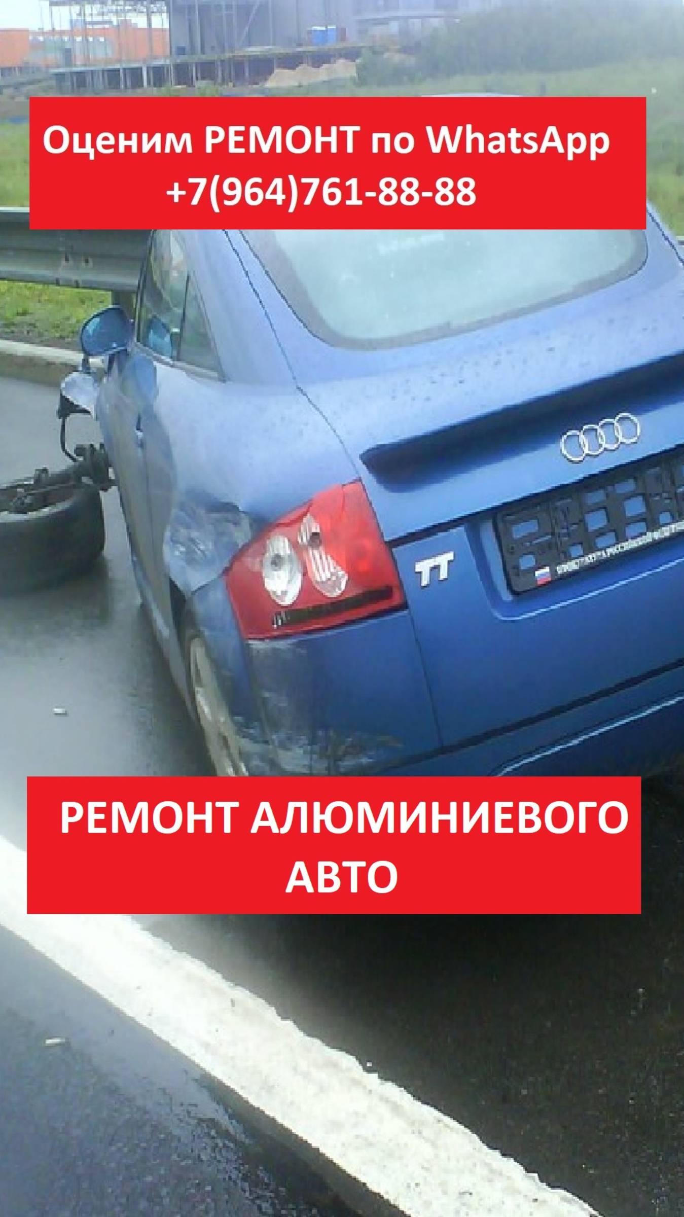 Ремонт алюминиевого авто