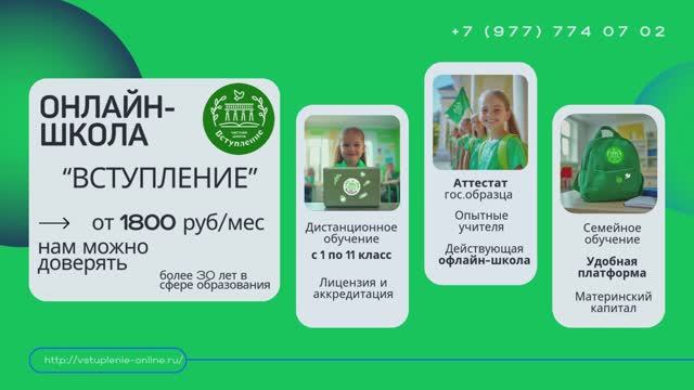Онлайн-школа "Вступление"